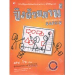 ปิ๊งด้วยภาพ เล่ม 2 UNFOLDING THE NAPKIN