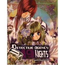 Detective Agency 19 Nights คู่สืบคดีหลอน 3