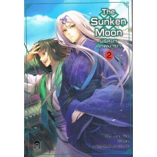 The Sunken Moon ปริศนาพิภพมายา 2