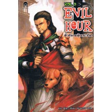 Evil Hour ชั่วโมงลุ้นระทึก เล่ม 03 (Ke Rui)