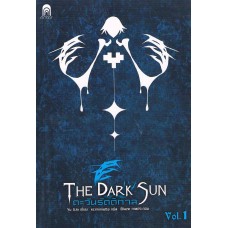 The Dark Sun ตะวันรัตติกาล เล่ม 01