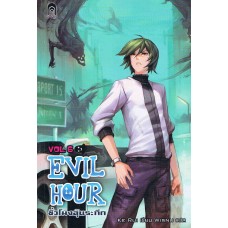 Evil Hour ชั่วโมงลุ้นระทึก เล่ม 06 (Ke Rui)