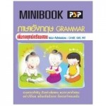 minibook ภาษาอังกฤษ grammar