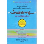 งำประกาย กโลบายไร้ผู้ต่อต้าน (ปกใหม่)