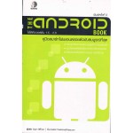 The Android Books คู่มือสมาร์ทโฟนแอนดรอยด์ฉบับสมบูรณ์