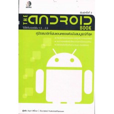 The Android Books คู่มือสมาร์ทโฟนแอนดรอยด์ฉบับสมบูรณ์