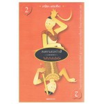 สงครามระหว่างสี เล่ม 2  ในคืนวันอันมืดมิด