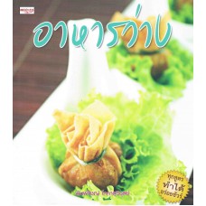 อาหารว่าง