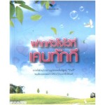 ฝากหัวใจไว้ที่เคนทักกี (มิตรสินี)