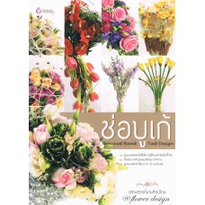 ช่อบูเก้ Bouquet Hand tied Design