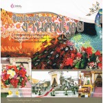 ศิลปะอลังการงานศพไทย