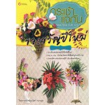 กระเช้าแจกันของขวัญปีใหม่
