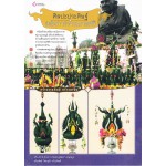 ศิลปะประดิษฐ์ อลังการงานบายศรี