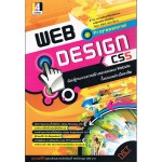 Professional Web Design CS5 เรียนรู้กระบวนการสร้าง