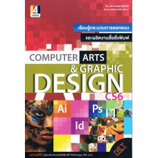 Computer Art & Graphic Design CS6