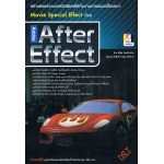 Movie Special Effect ด้วย Adobe After Effect
