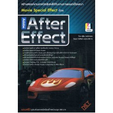 Movie Special Effect ด้วย Adobe After Effect