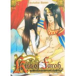 Kiss of Faroh จุมพิตอันตรายทาสหัวใจฟาโรห์ (วันแรก)