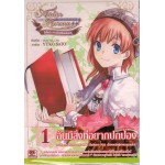 Atelier Rorona โรโรน่า สาวน้อยนักแปรธาตุ 01