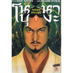 โนบุนางะ จอมคนสยบปฐพี 1