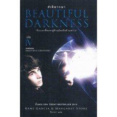 คำพิพากษา : Beautiful Darkness 4