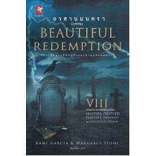 อวสานมนตรา (ภาคจบ) Beautiful Redemption 8