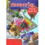 ห่อของขวัญสำหรับคนพิเศษ