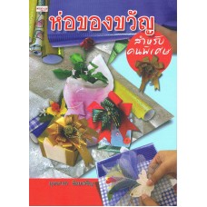 ห่อของขวัญสำหรับคนพิเศษ