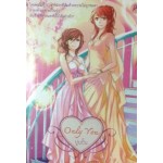 Only You (ปูนปั้น)