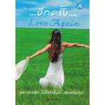 อีกครั้ง…Love Again (ฝุ่นละออง)