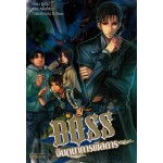 BOSS จินตนาการพิสดาร เล่ม 02 (ฝูเฉิน)