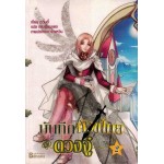 บันทึกหัวขโมยดวงจู๋ เล่ม 02 (อวิ๋นอี้)