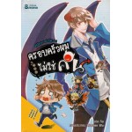 ซีรีส์ครอบครัวปีศาจ เล่ม 1 (Lin Pei)