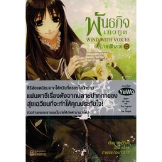 Wind With Voices พันธกิจเทวทูต เล่ม 08 (Shui Quan)