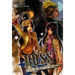 BOSS จินตนาการพิสดาร เล่ม 03 (ฝูเฉิน)