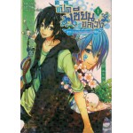 แปดเซียนอลเวง เล่ม 1 (ชางขุย)