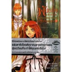 Wind With Voices พันธกิจเทวทูต เล่ม 09 (Shui Quan)