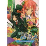 แปดเซียนอลเวง เล่ม 2 (ชางขุย)