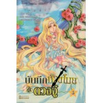 บันทึกหัวขโมยดวงจู๋ เล่ม 05 (อวิ๋นอี้)