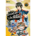 ซีรีส์ครอบครัวปีศาจ เล่ม 4 (Lin Pei)