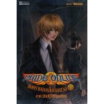 Pride Online สงครามออนไลน์อลเวง ภาคนักปฏิวัติที่ถูกเลือก 01 (MaSaLaN)