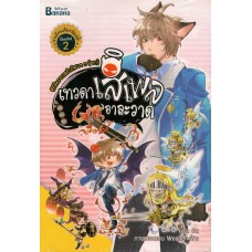 ซีรีส์ครอบครัวปีศาจ เล่ม 5 (Lin Pei)