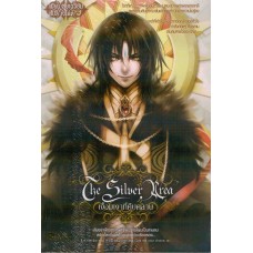 The Silver Area เล่ม 03 (Shui Quan)