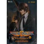 Pride Online สงครามออนไลน์อลเวง ภาคนักปฏิวัติที่ถูกเลือก 02 (MaSaLaN)