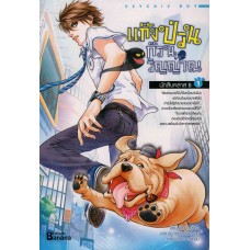 นักสืบคลาส B เล่ม 1 แก๊งป่วนก๊วนวิญญาณ (Jie Ke Hu Jiao)