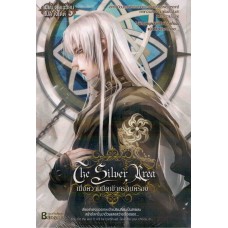 The Silver Area เล่ม 04 (Shui Quan)