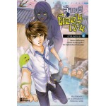 นักสืบคลาส B เล่ม 2 สืบคดีผีออนเซ็น (Jie Ke Hu Jiao)