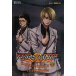 Pride Online สงครามออนไลน์อลเวง ภาคนักปฏิวัติที่ถูกเลือก 03 (MaSaLaN)