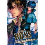 BOSS จินตนาการพิสดาร เล่ม 09 (ฝูเฉิน)