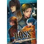 BOSS จินตนาการพิสดาร เล่ม 10 (ฝูเฉิน) (เล่มจบ)